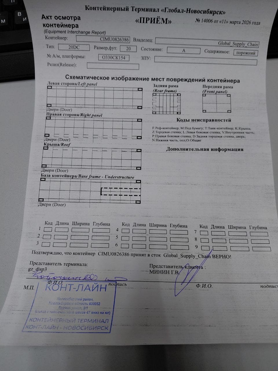 Морской контейнер CIMU0826386