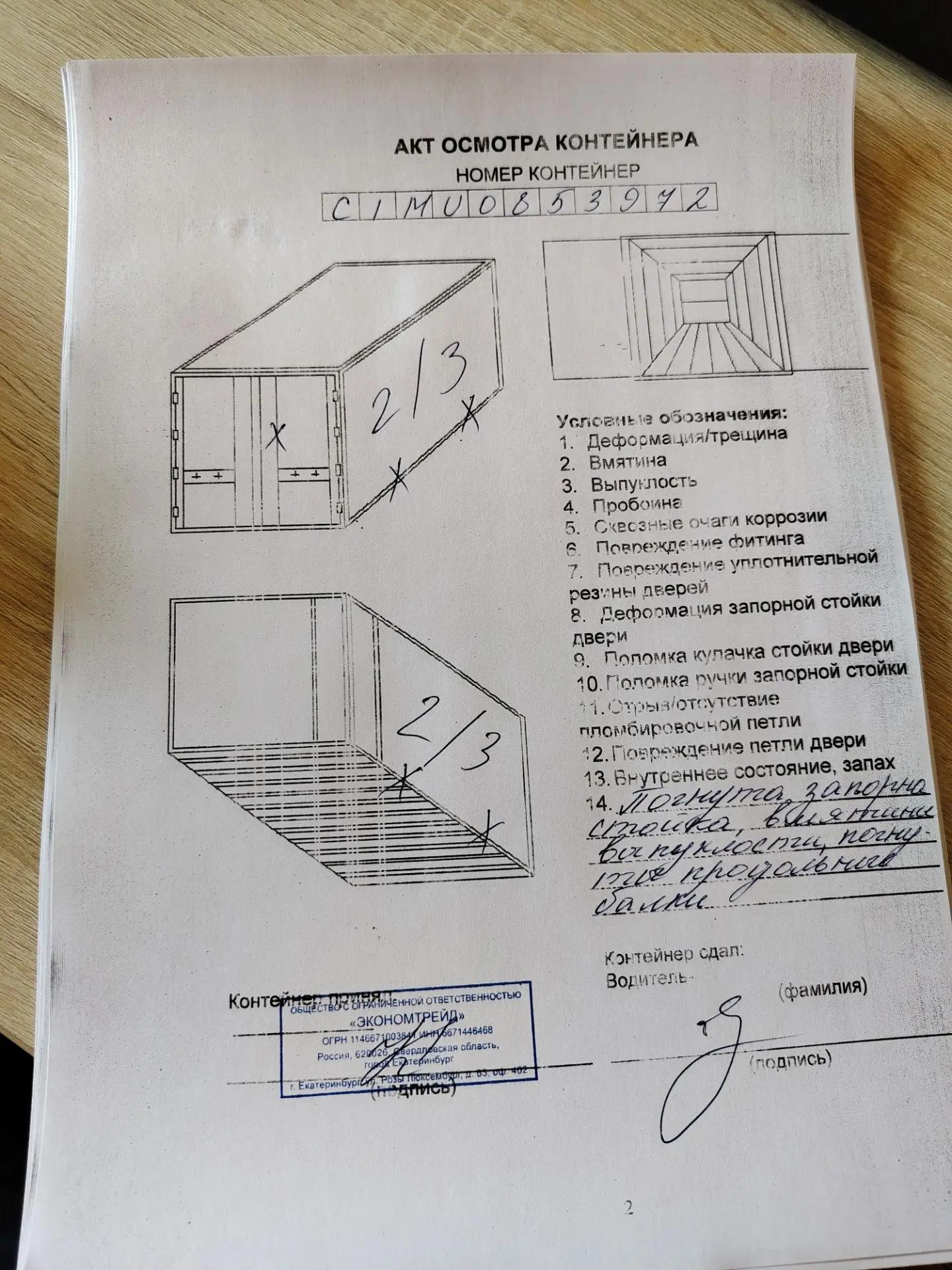 Морской контейнер CIMU0853972