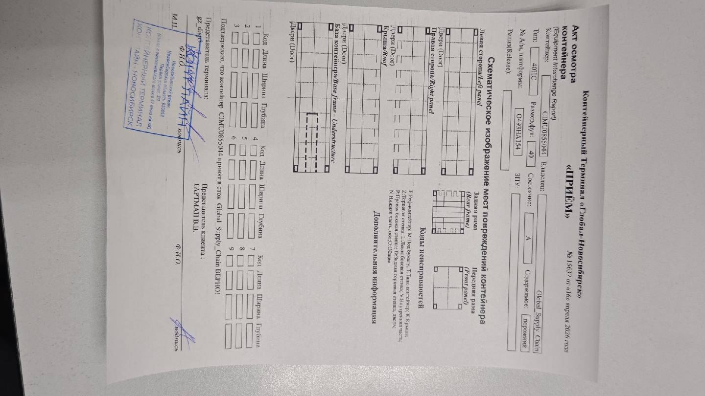 Морской контейнер CIMU0855044