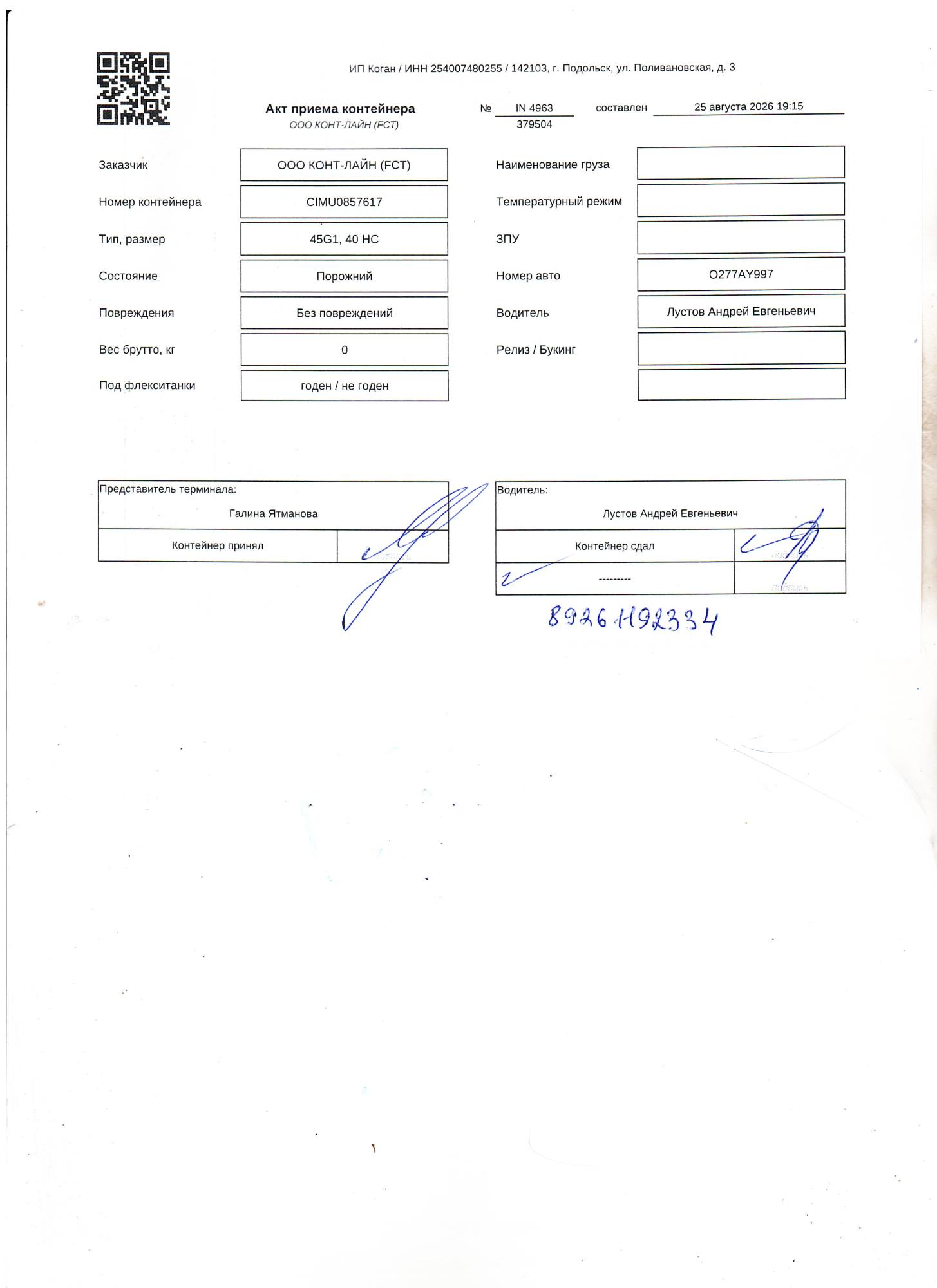 Морской контейнер CIMU0857617