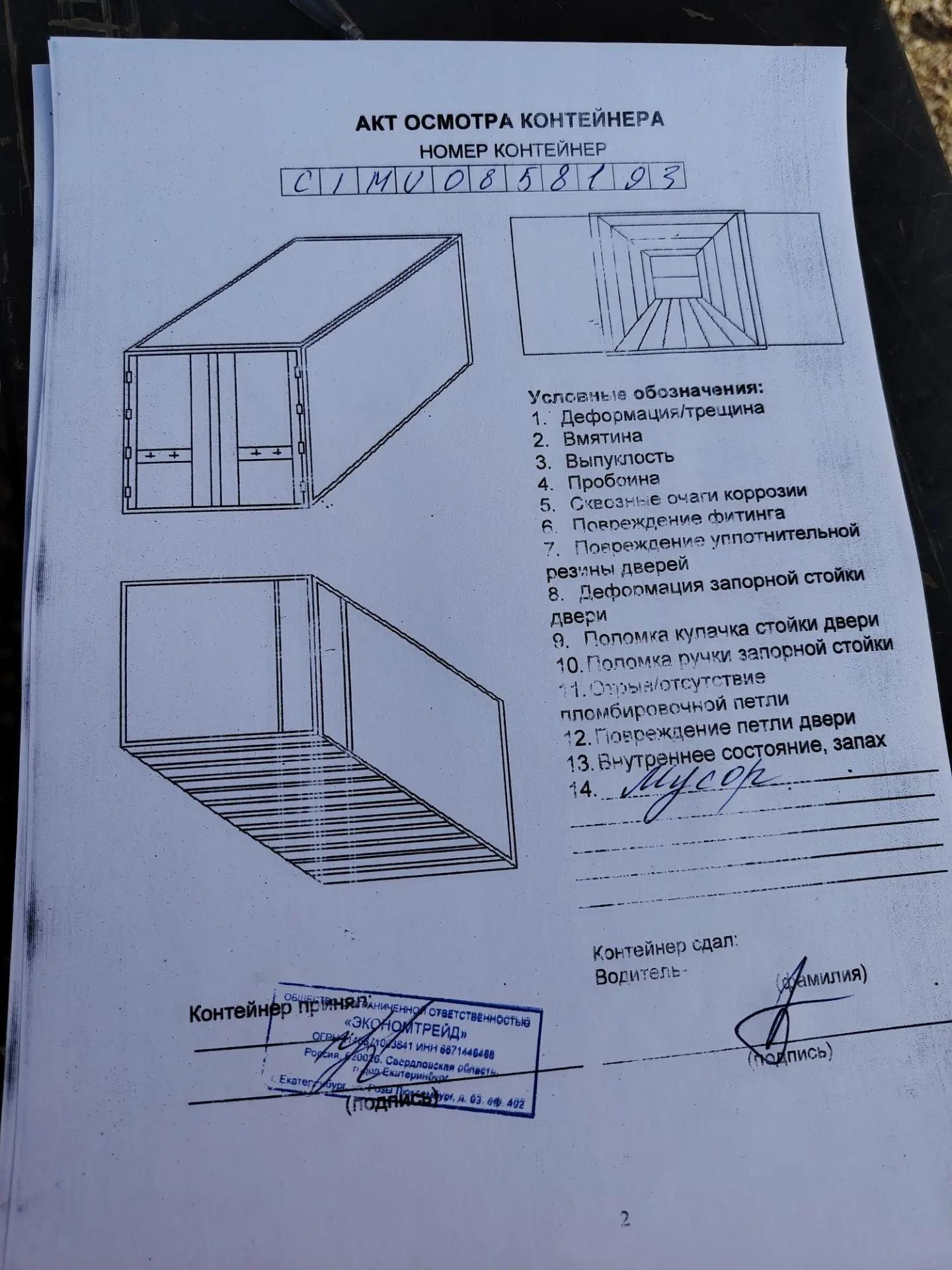 Морской контейнер CIMU0858193