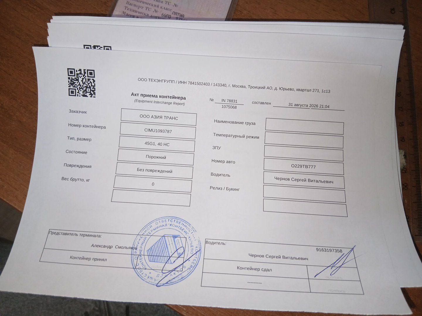 Морской контейнер CIMU1093787
