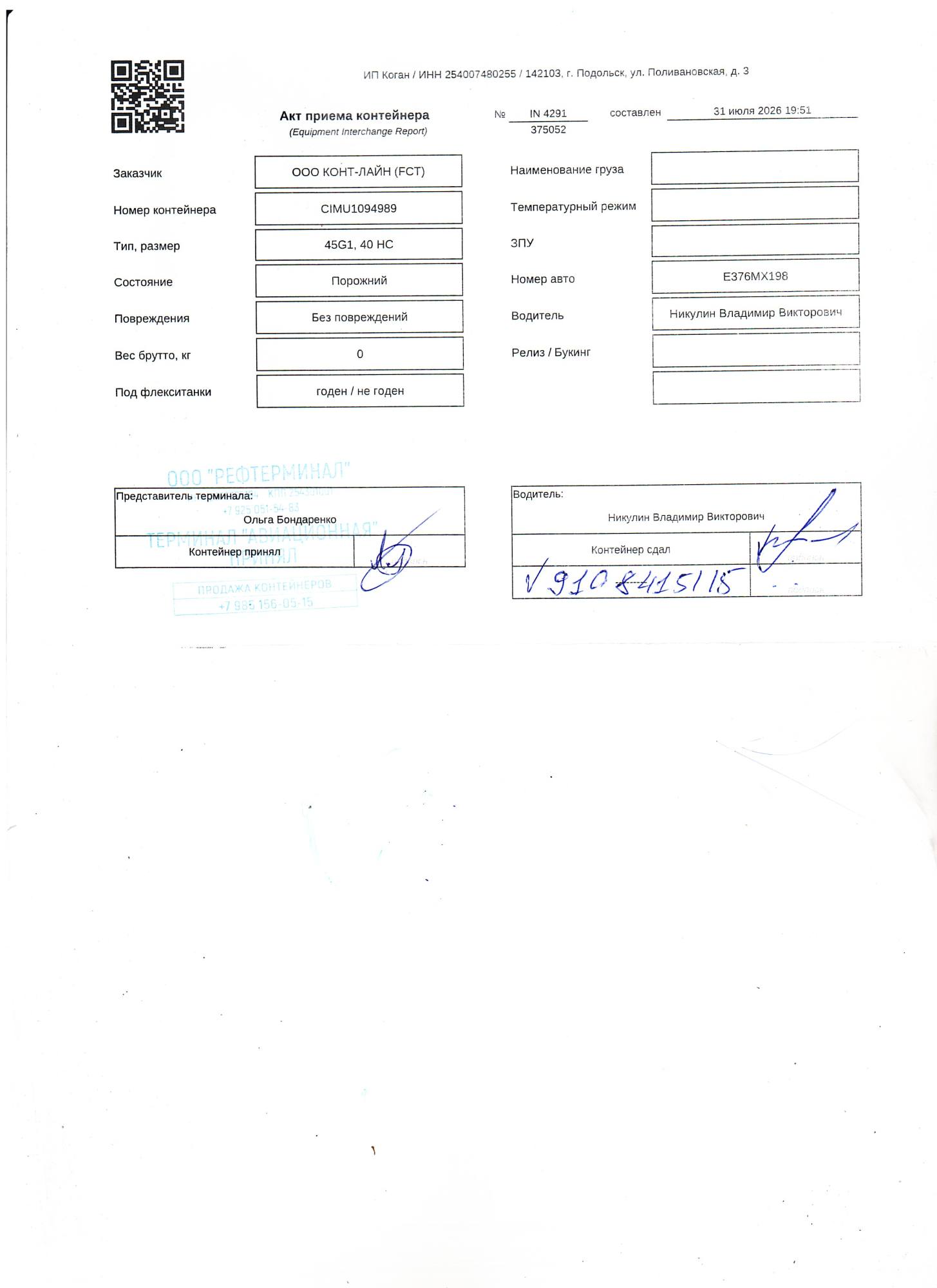Морской контейнер CIMU1094989