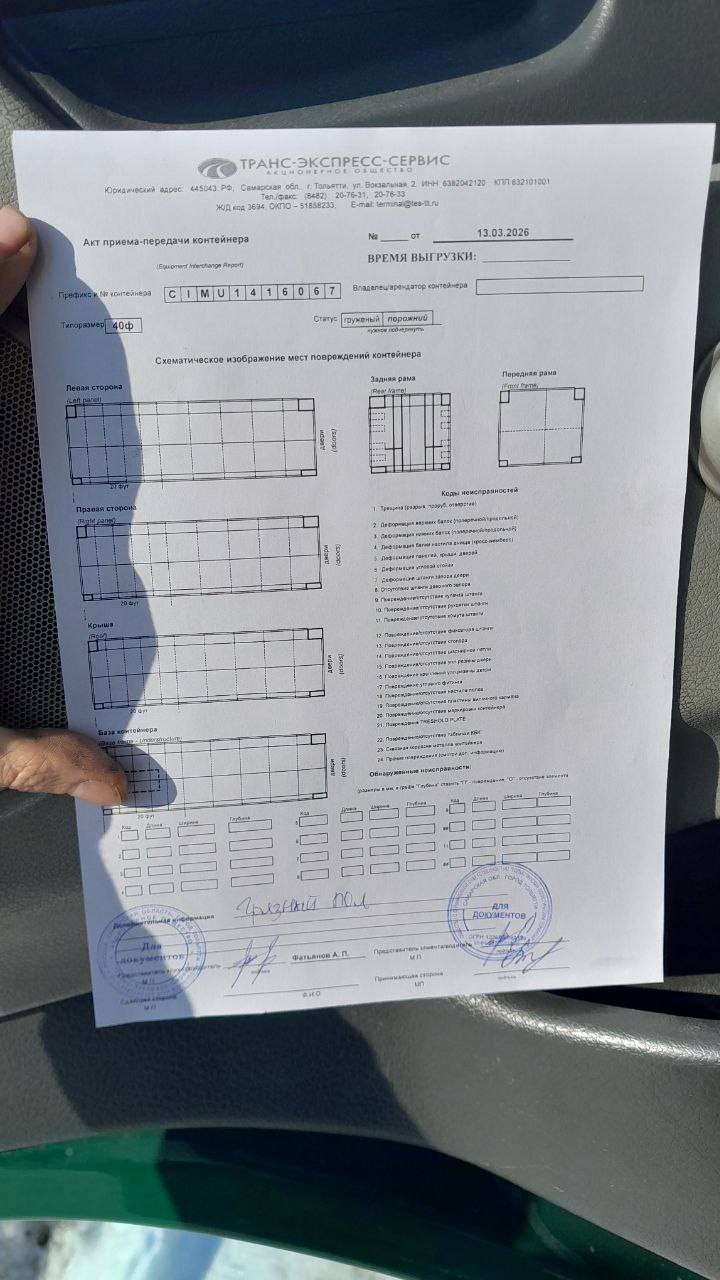 Морской контейнер CIMU1416067