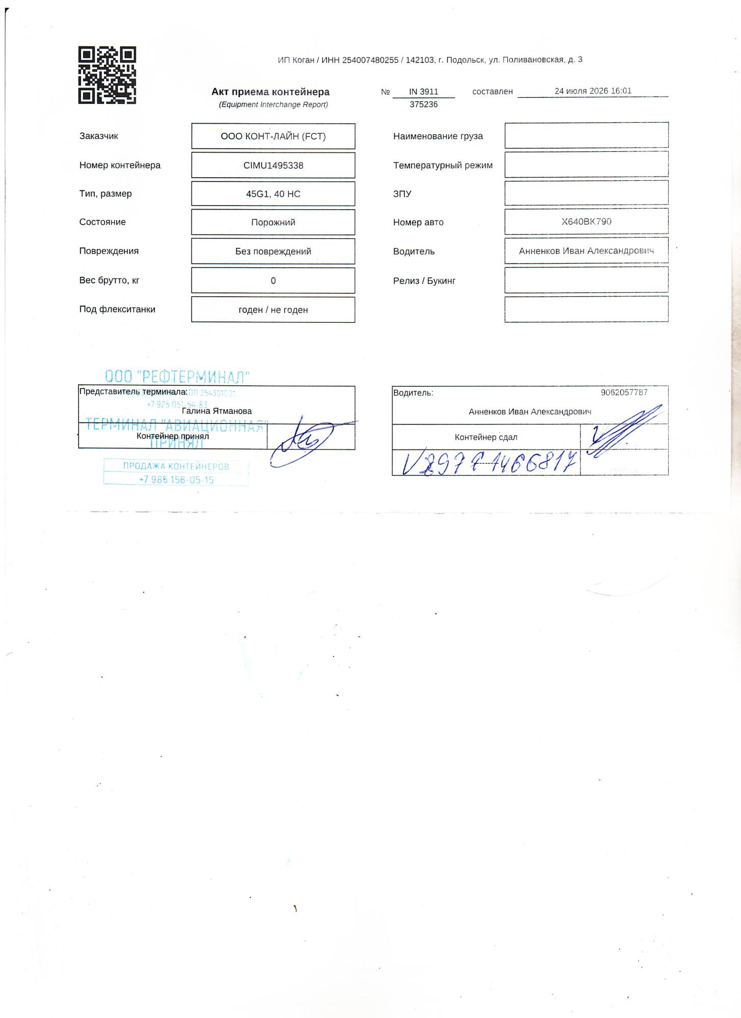 Морской контейнер CIMU1495338