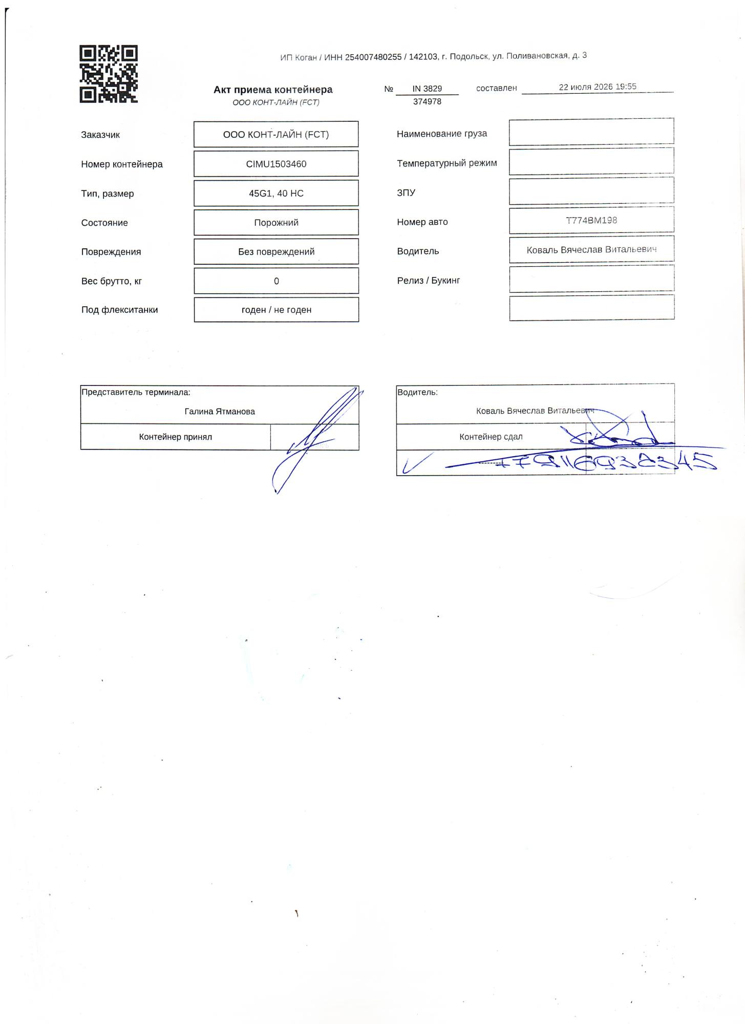 Морской контейнер CIMU1503460