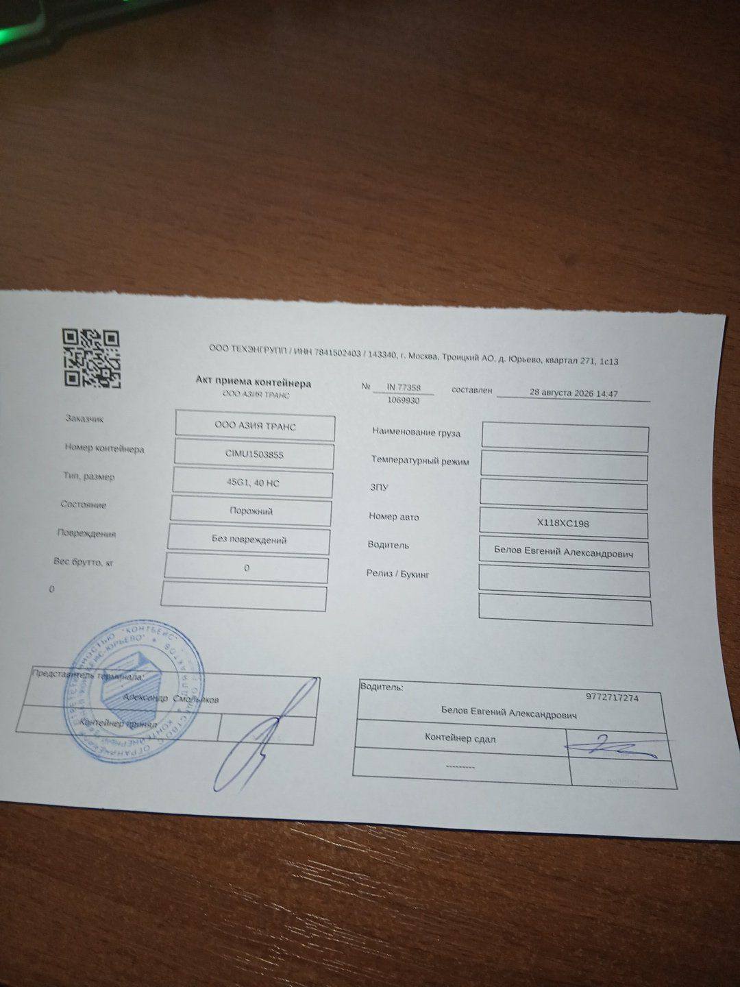 Морской контейнер CIMU1503855