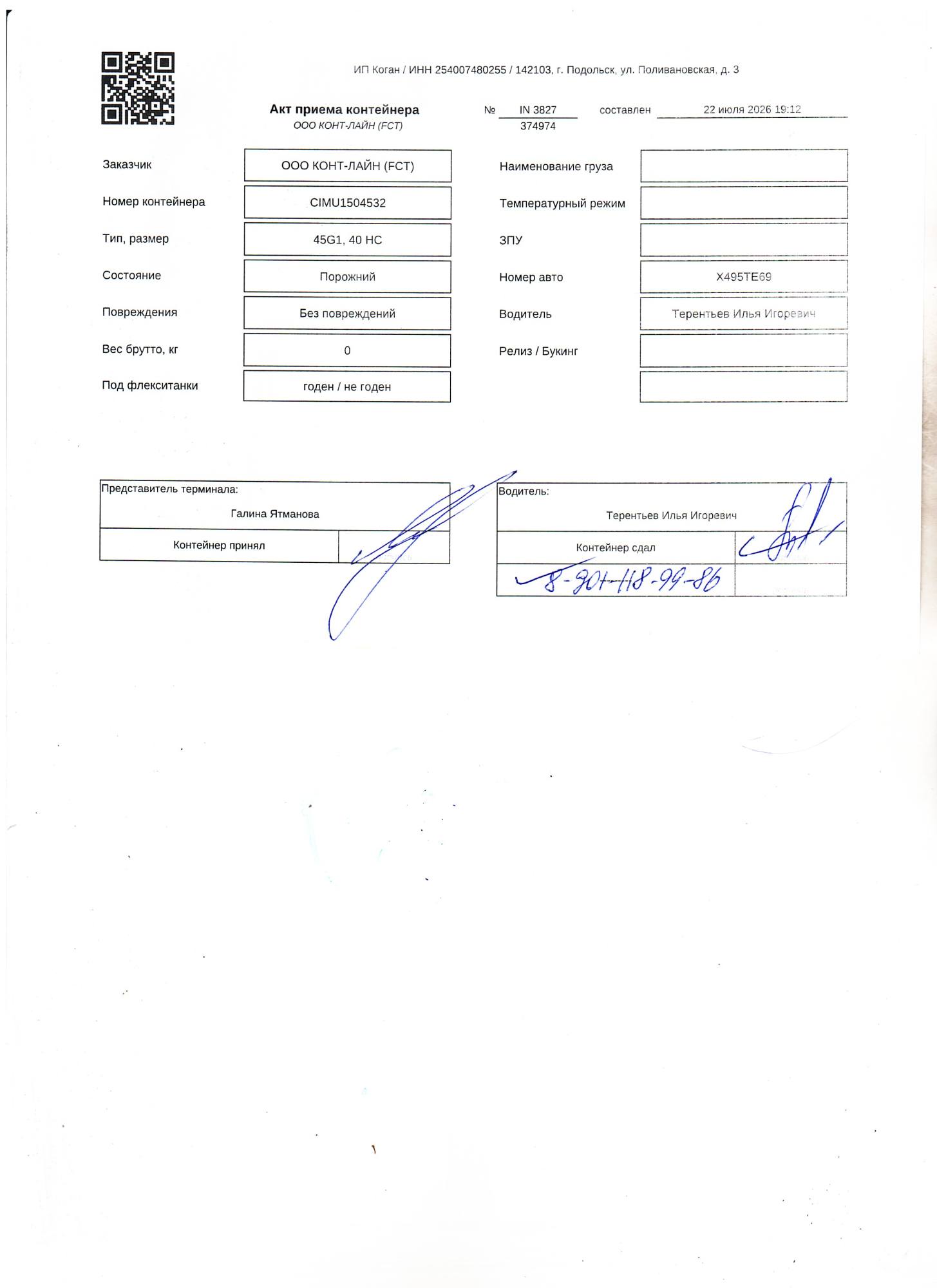 Морской контейнер CIMU1504532
