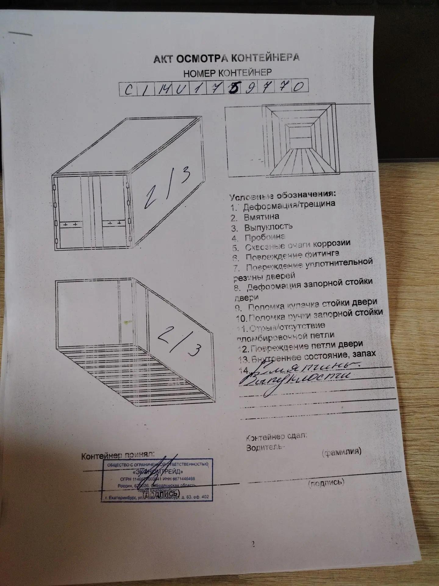 Морской контейнер CIMU1759770