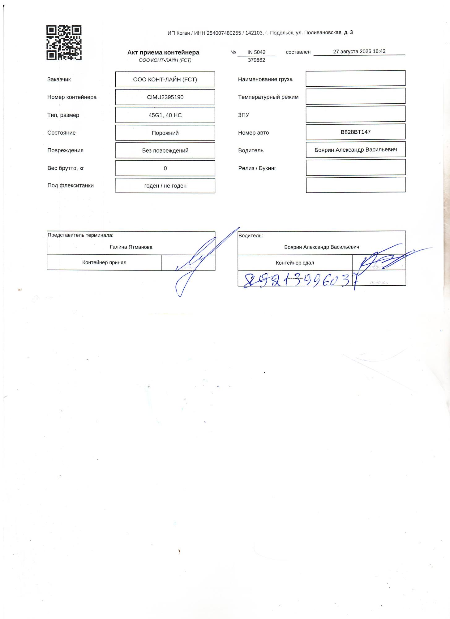 Морской контейнер CIMU2395190