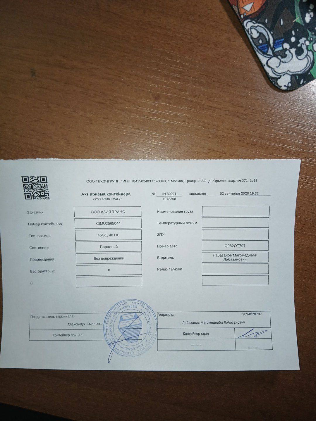 Морской контейнер CIMU2565044