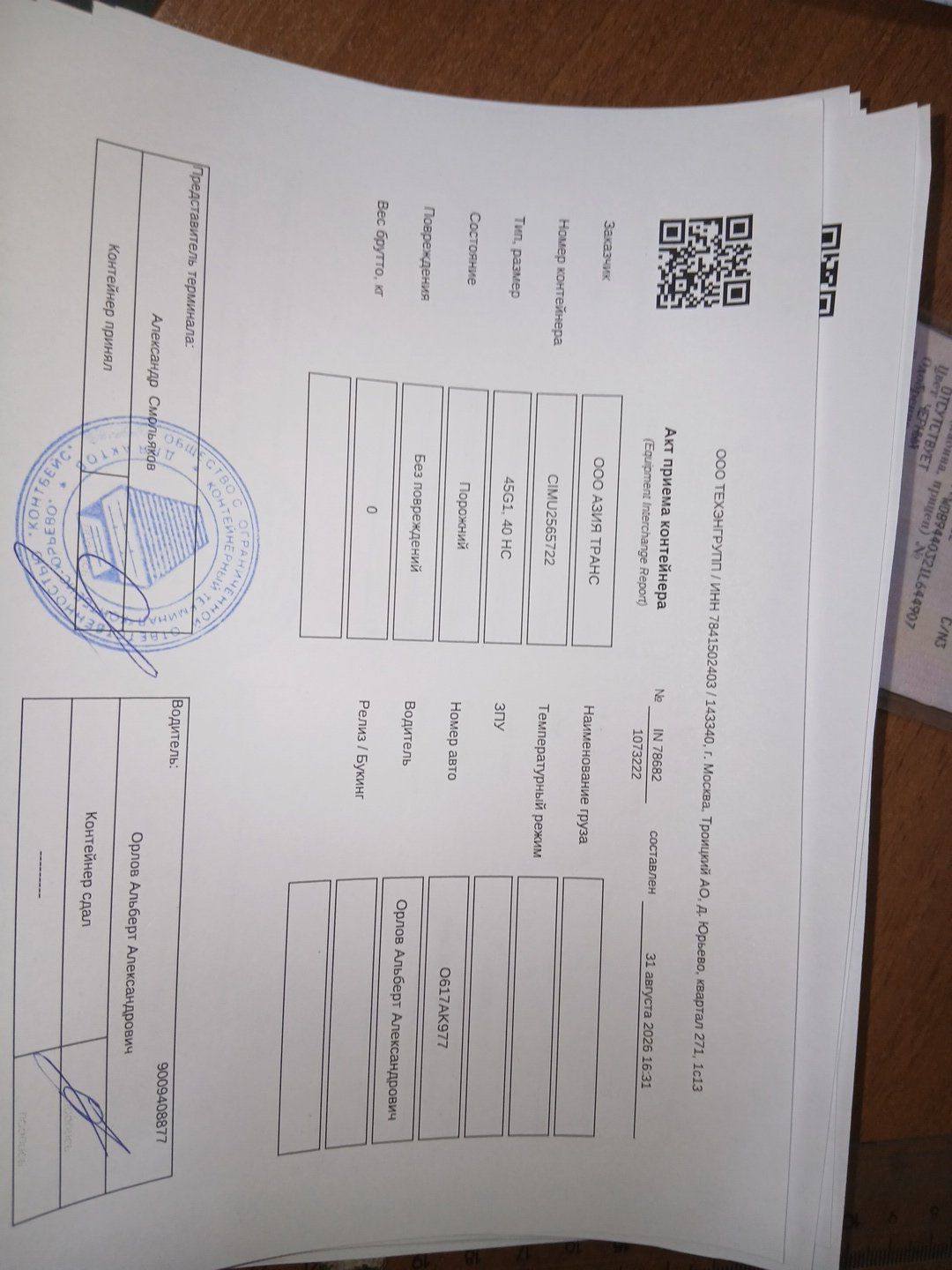 Морской контейнер CIMU2565722