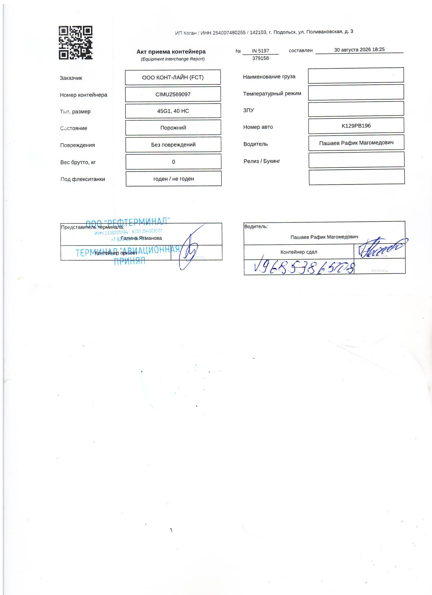 Морской контейнер CIMU2569097