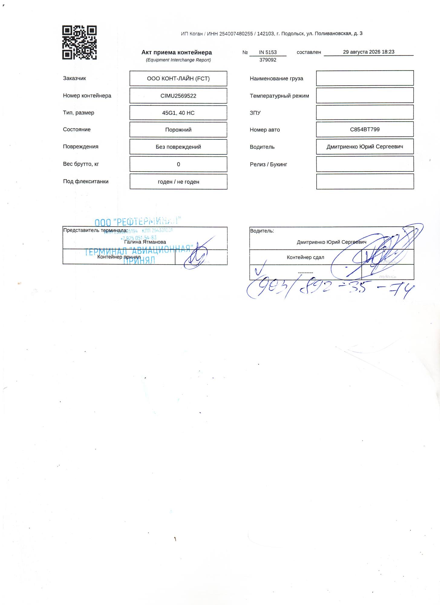 Морской контейнер CIMU2569522
