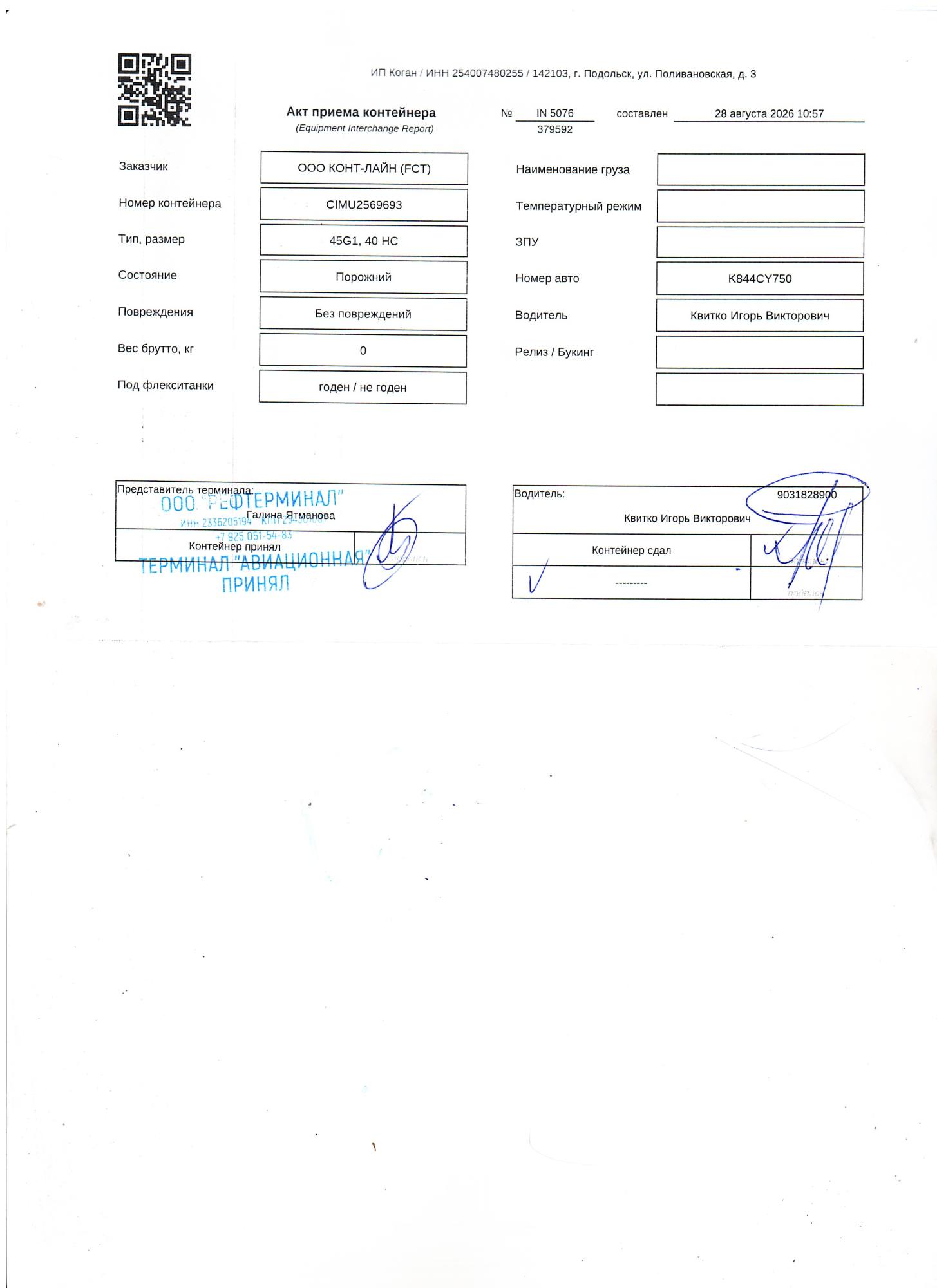 Морской контейнер CIMU2569693
