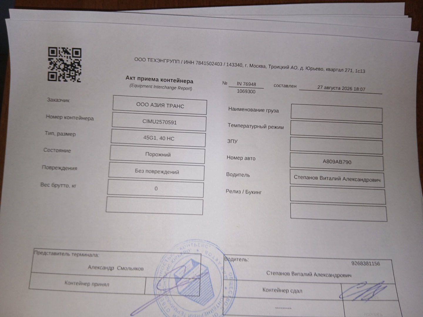 Морской контейнер CIMU2570591