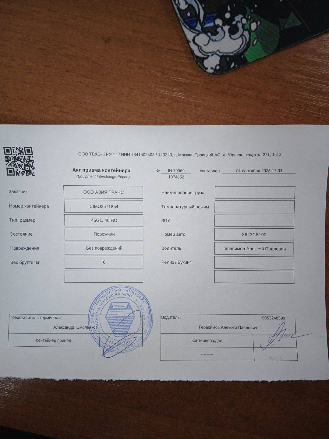 Морской контейнер CIMU2571854