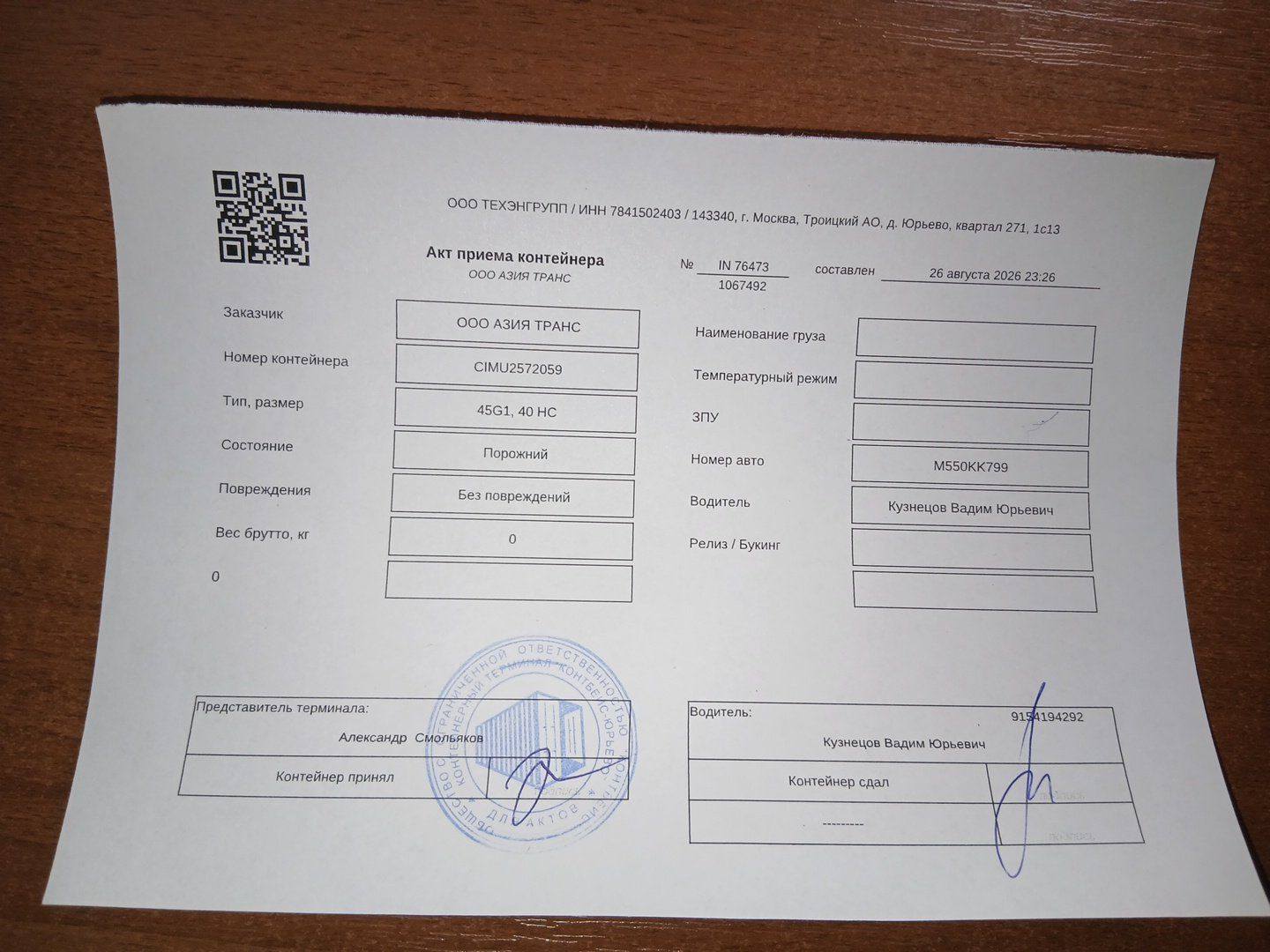 Морской контейнер CIMU2572059