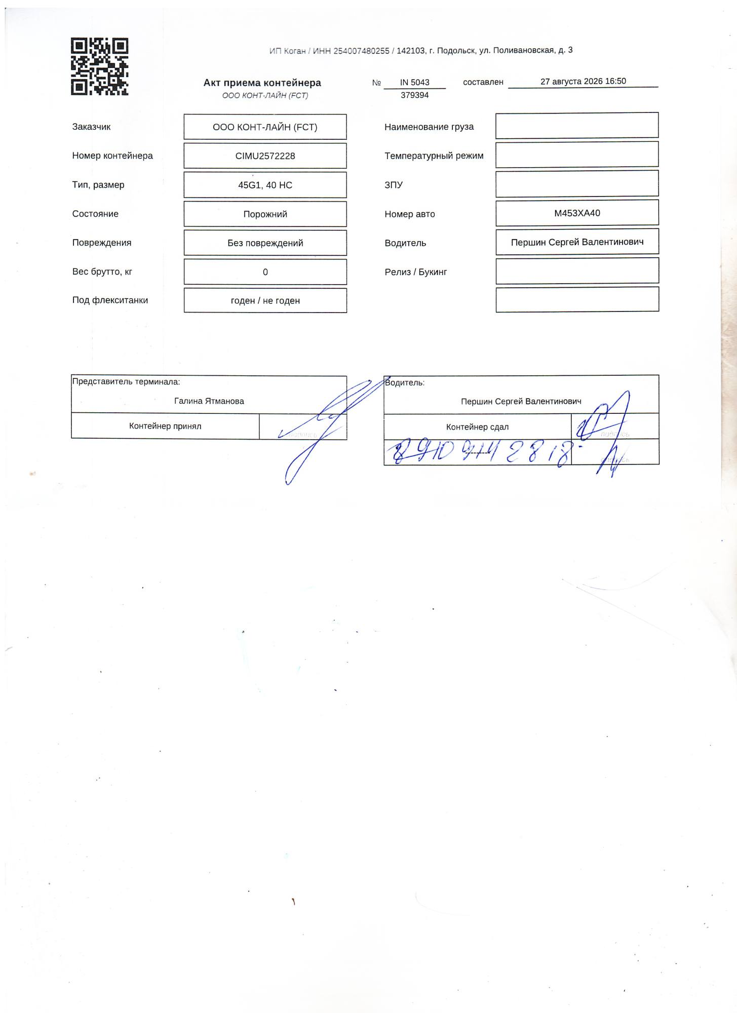 Морской контейнер CIMU2572228