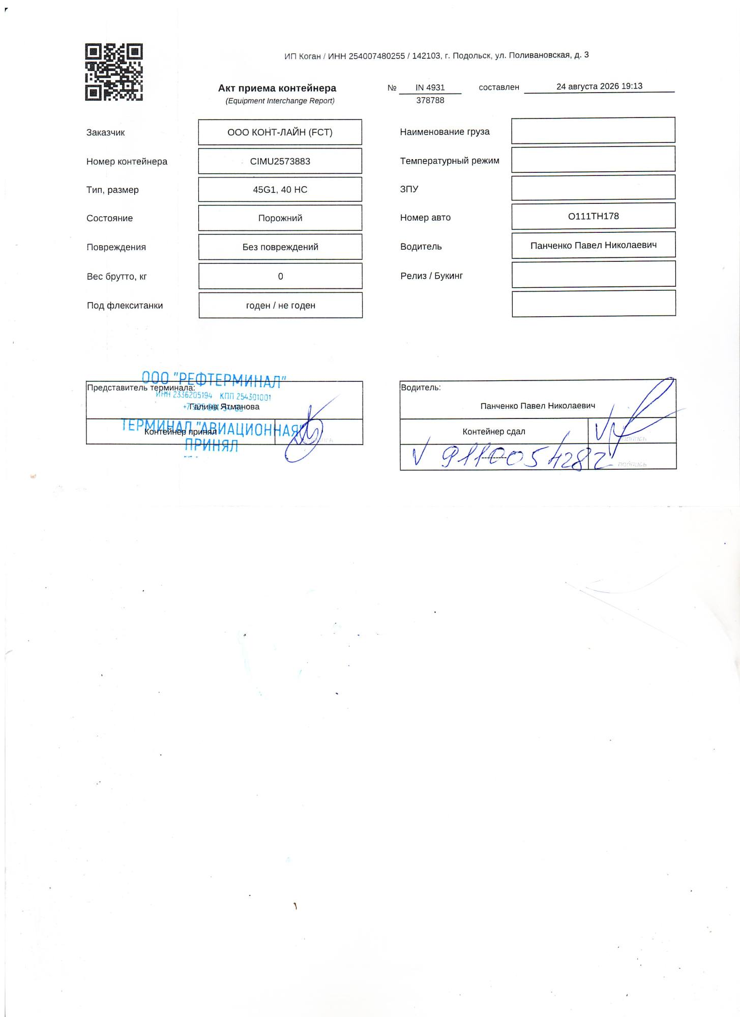 Морской контейнер CIMU2573883