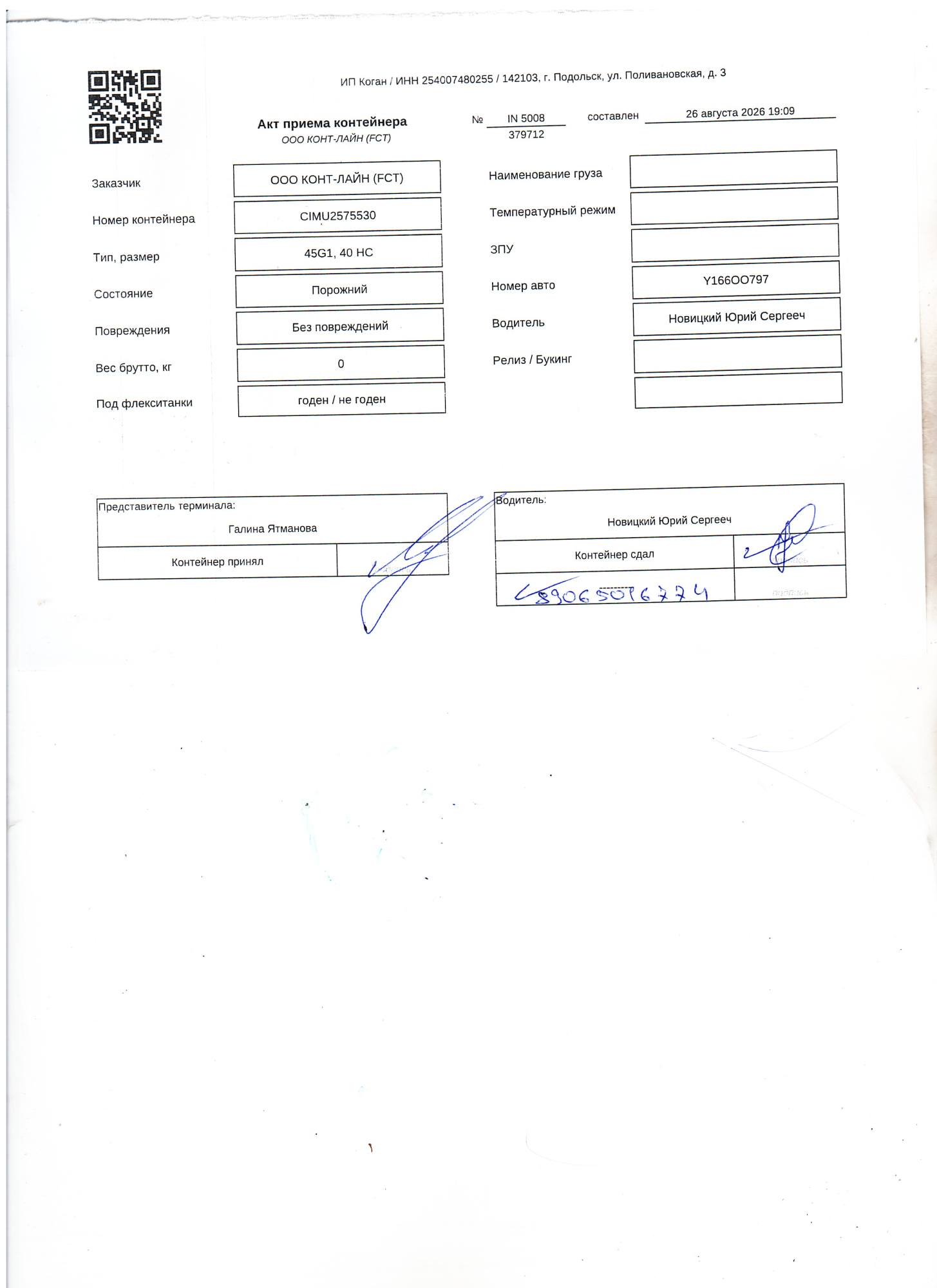 Морской контейнер CIMU2575530