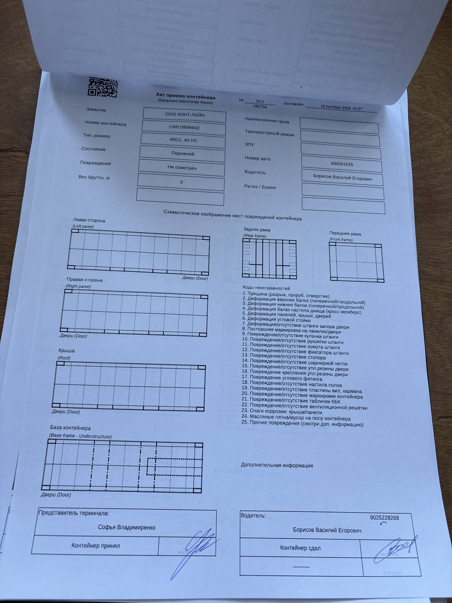 Морской контейнер CIMU3899642