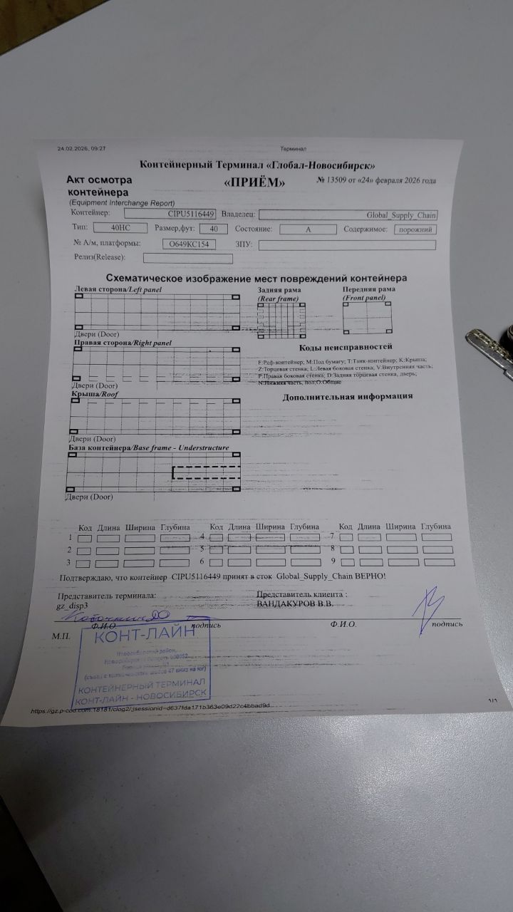 Морской контейнер CIPU5116449