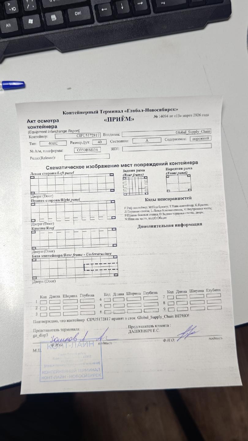 Морской контейнер CIPU5172817