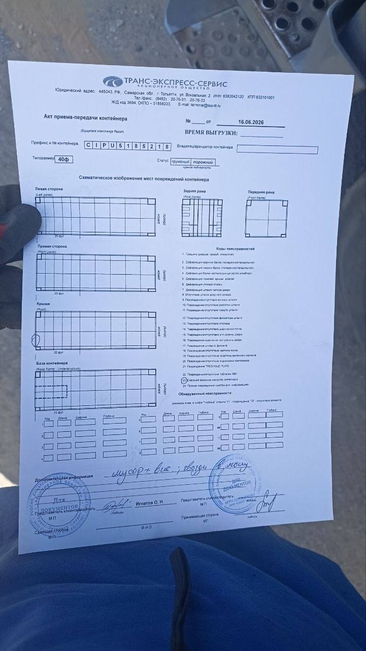Морской контейнер CIPU5185218