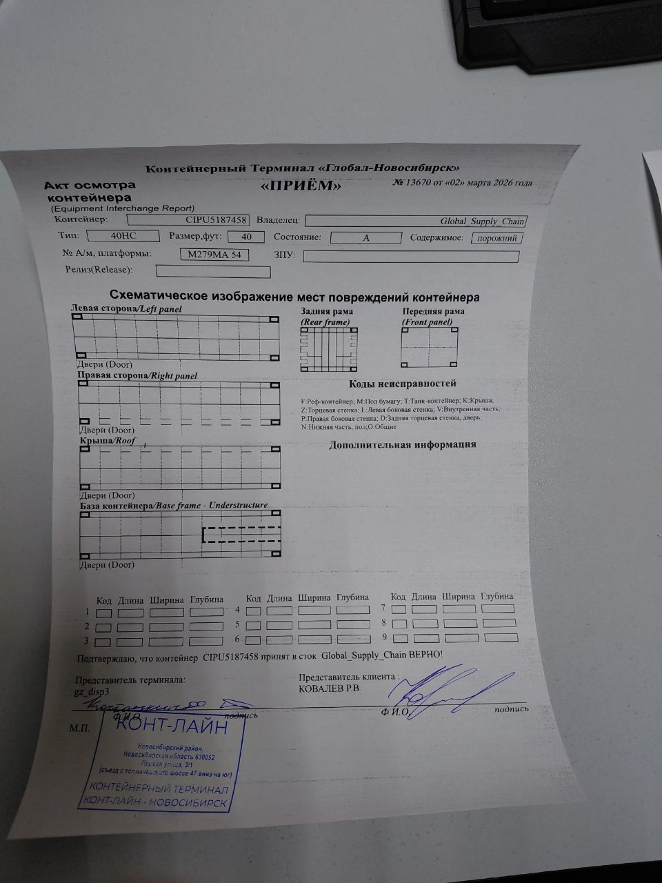 Морской контейнер CIPU5187458