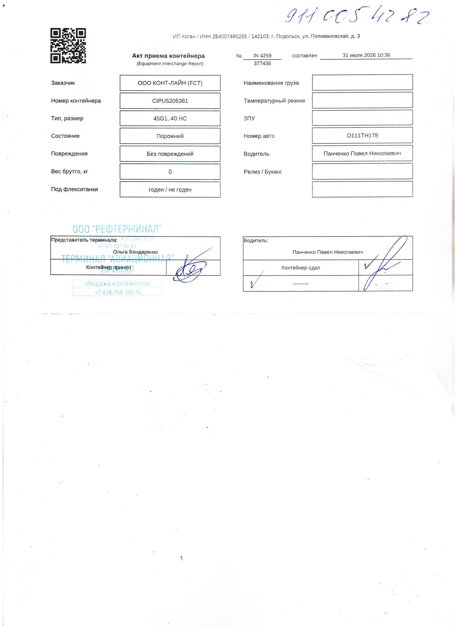 Морской контейнер CIPU5205361
