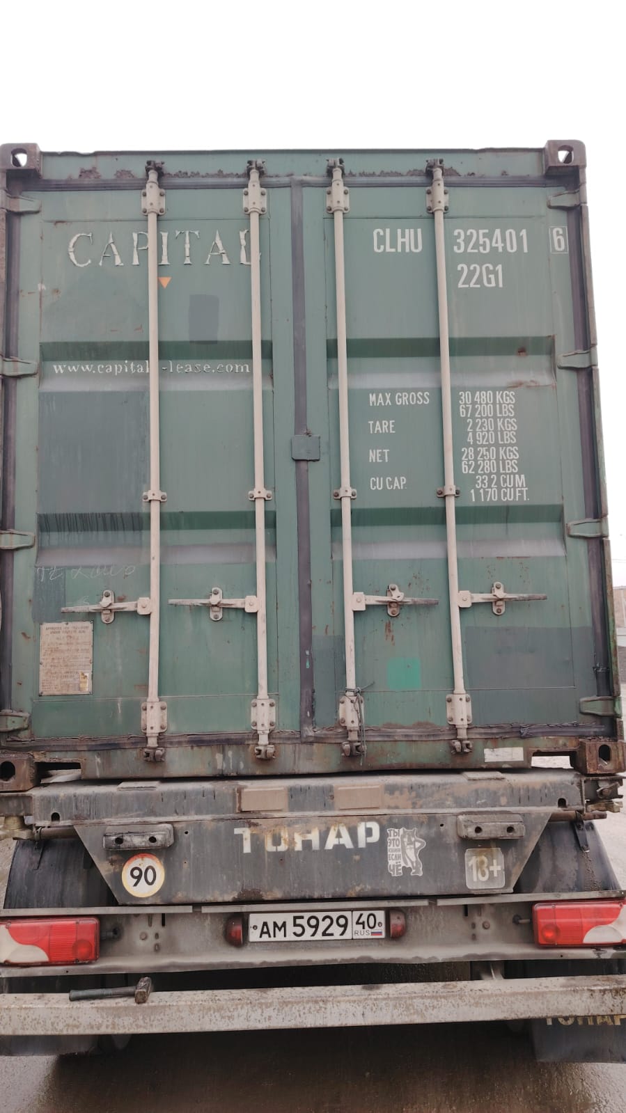 Морской контейнер CLHU3254016