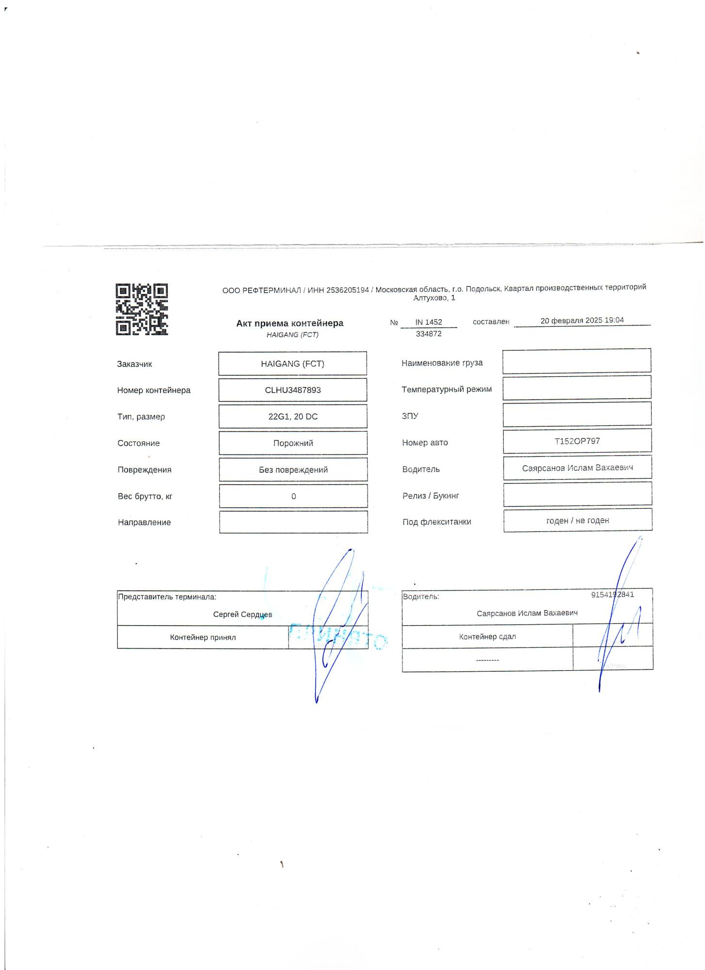 Морской контейнер CLHU3487893