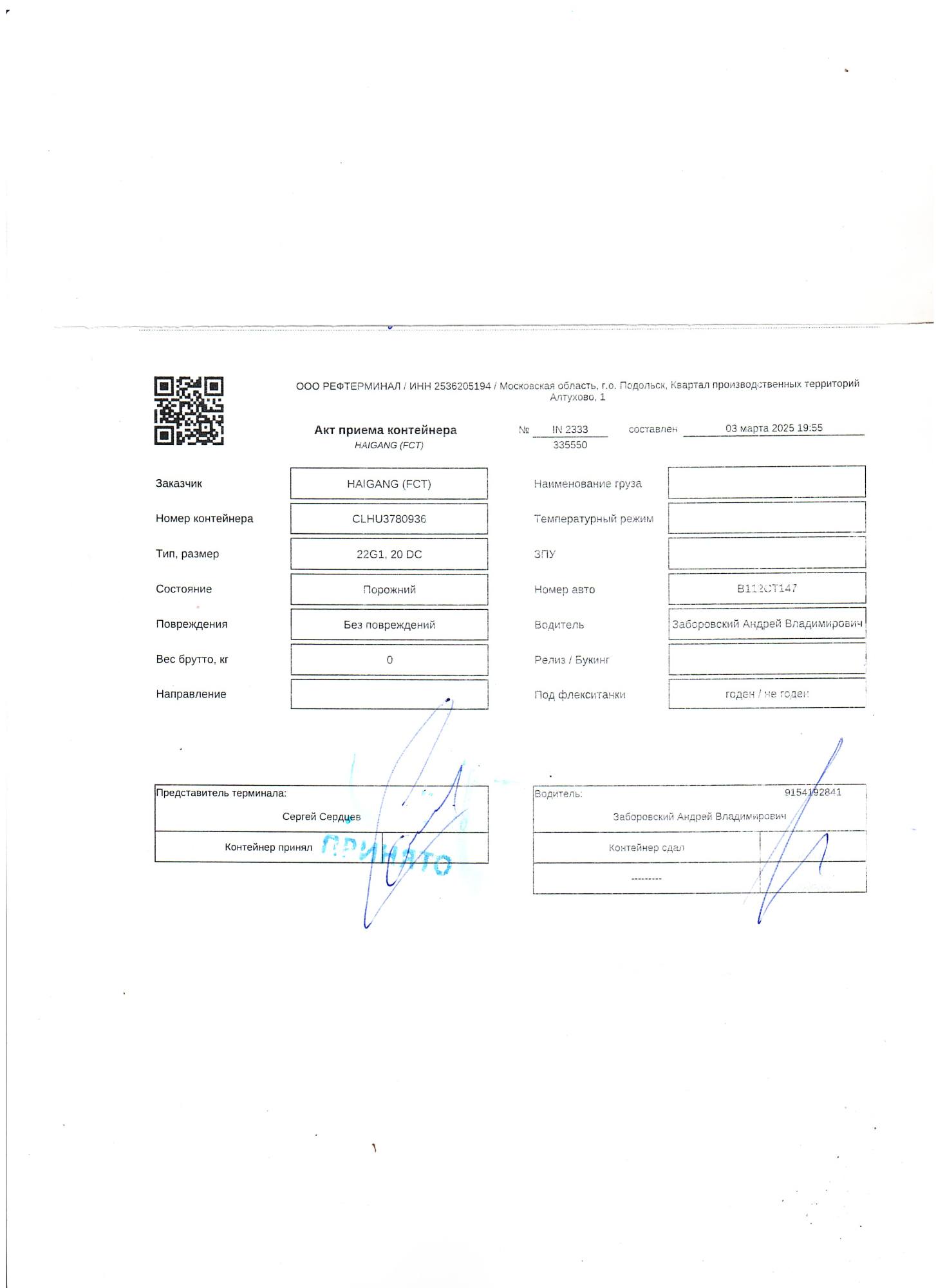 Морской контейнер CLHU3780936