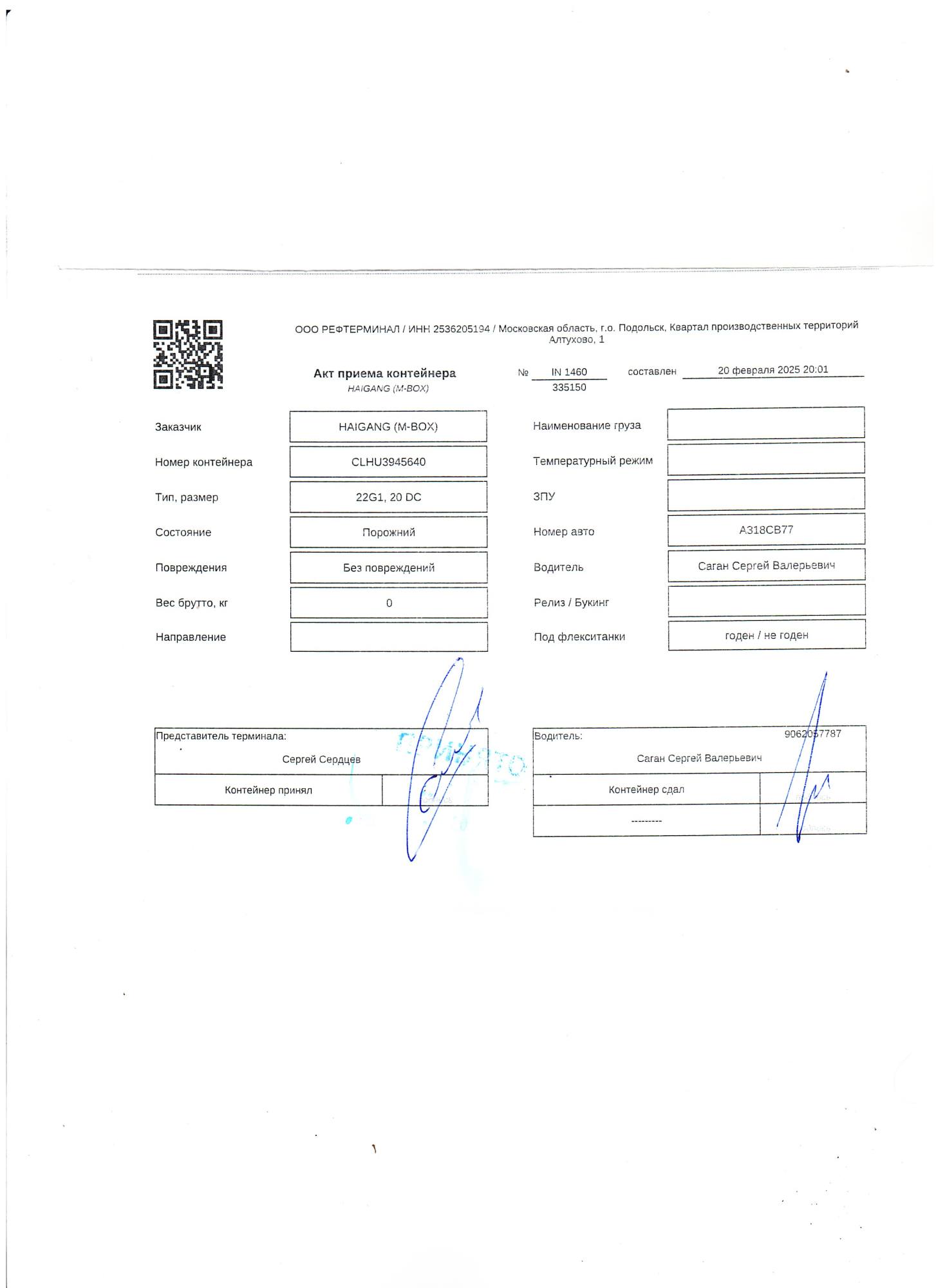 Морской контейнер CLHU3945640