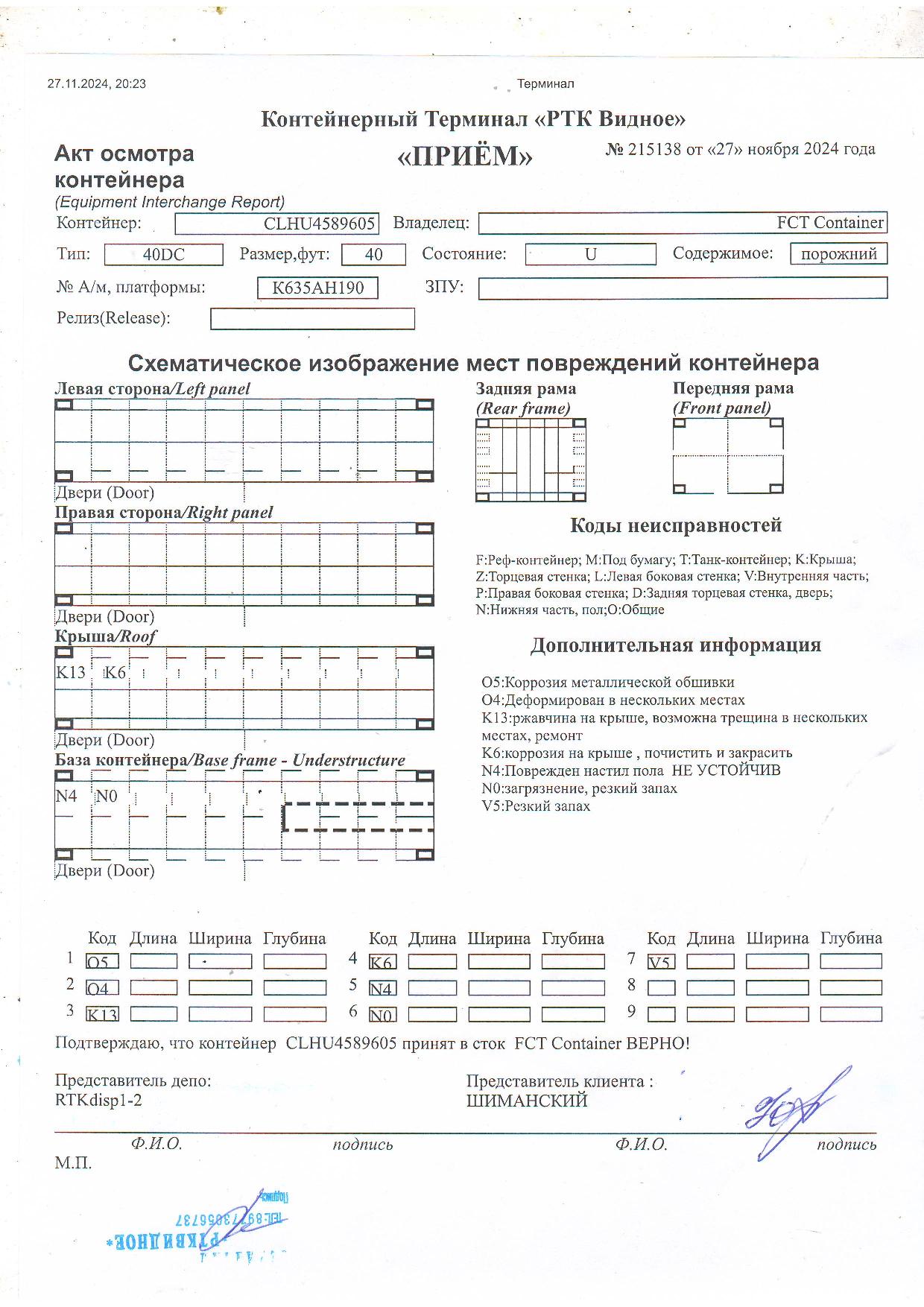 Морской контейнер CLHU4589605