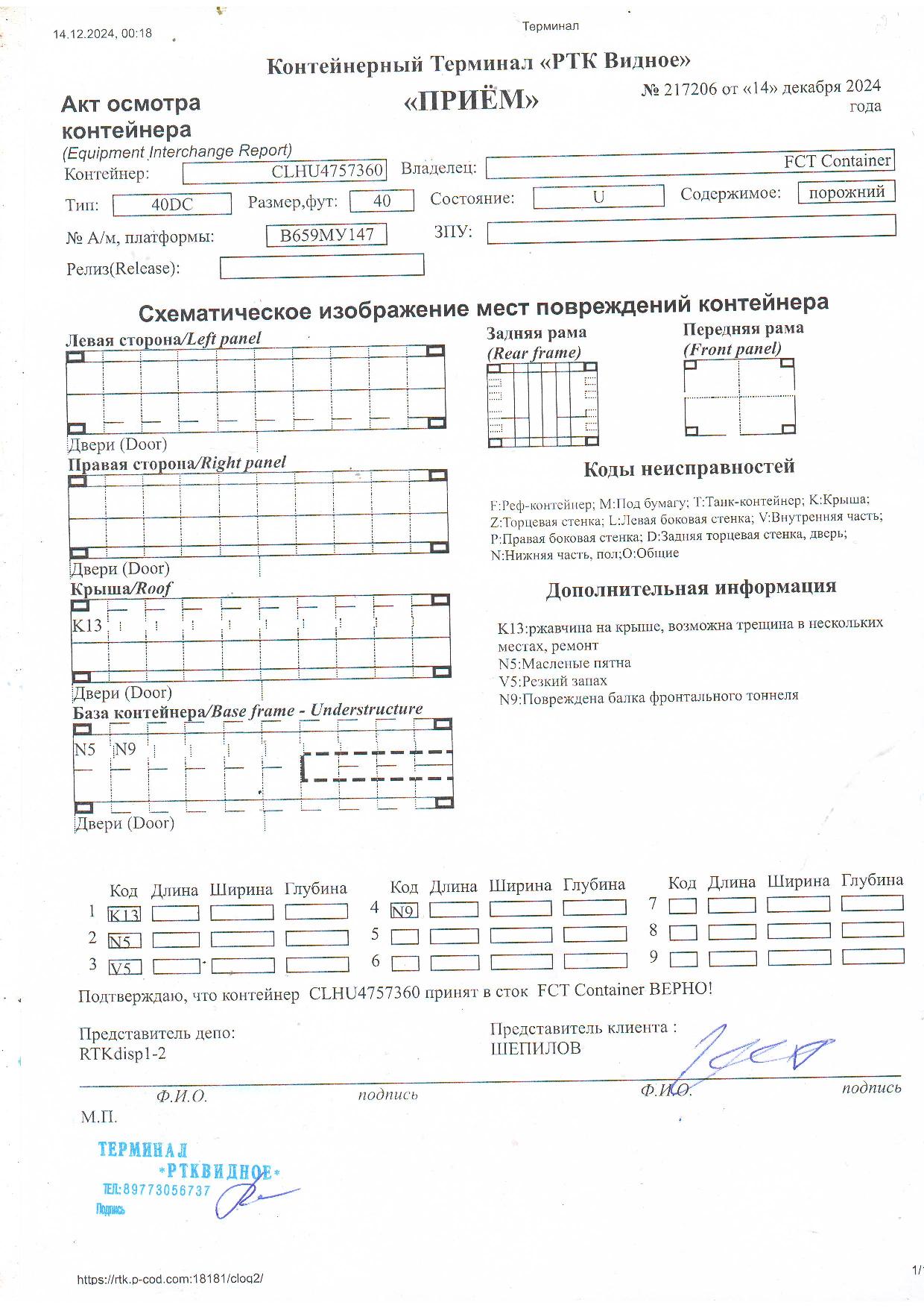 Морской контейнер CLHU4757360