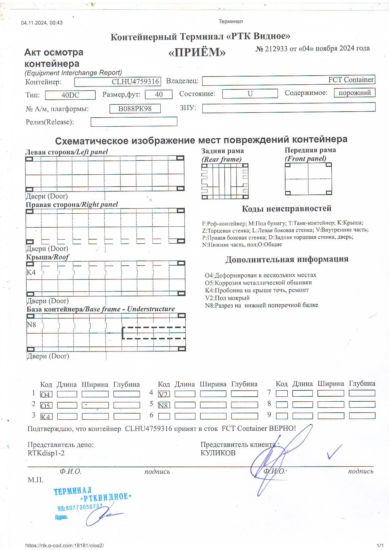 Морской контейнер CLHU4759316