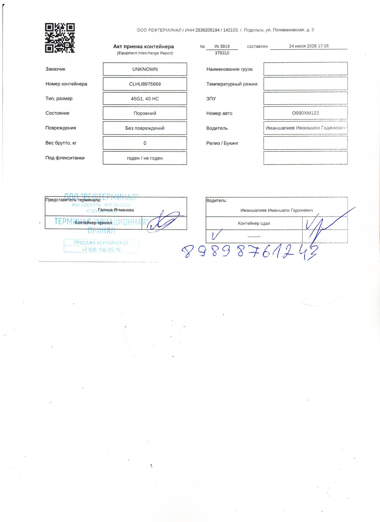 Морской контейнер CLHU8975669