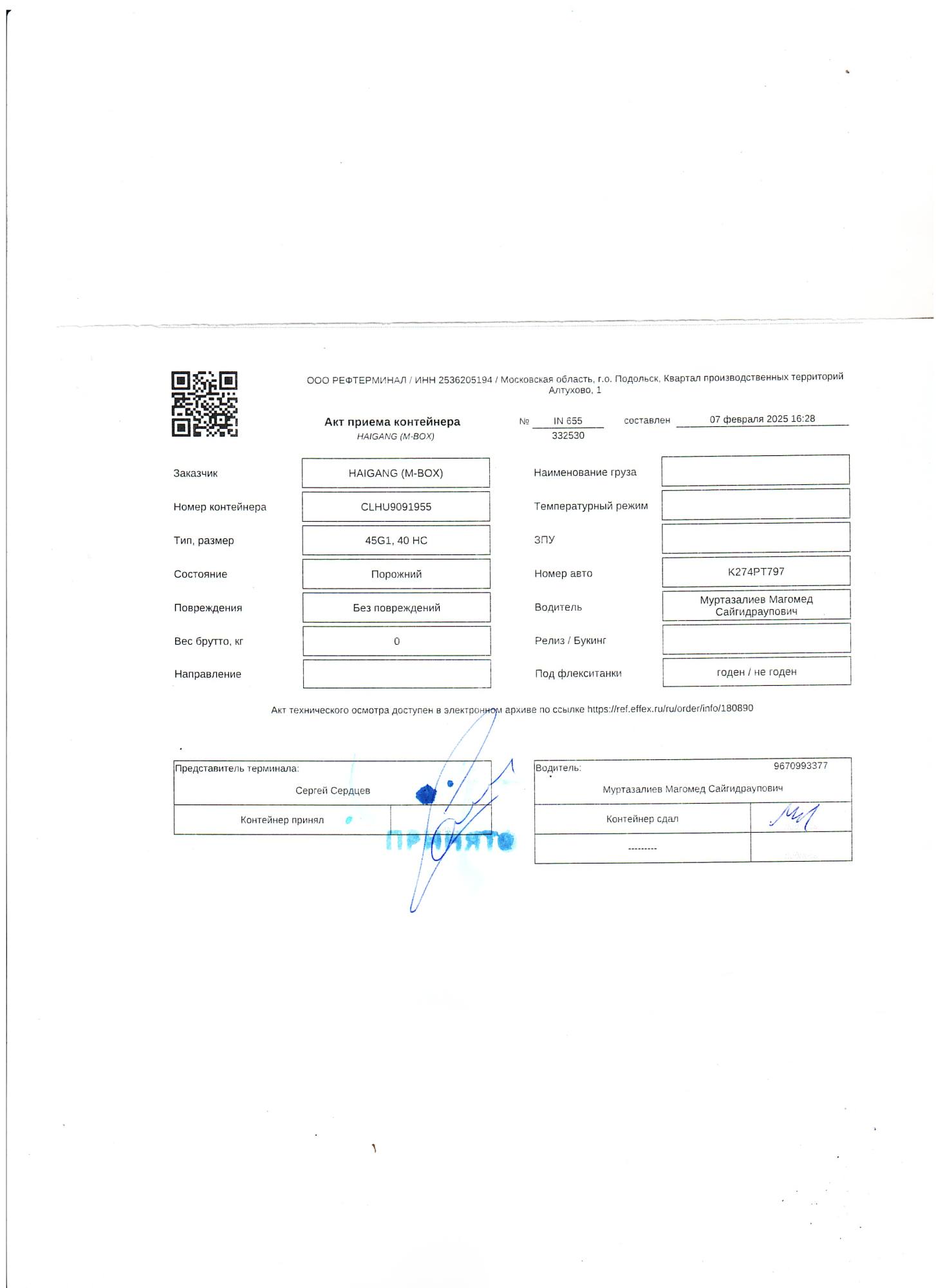 Морской контейнер CLHU9091955