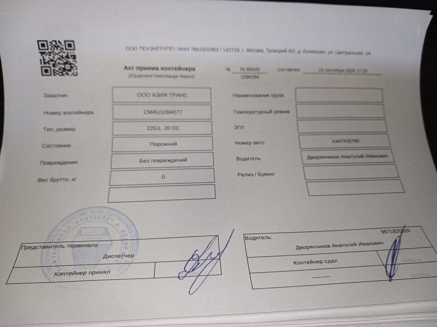 Морской контейнер CMAU1094077