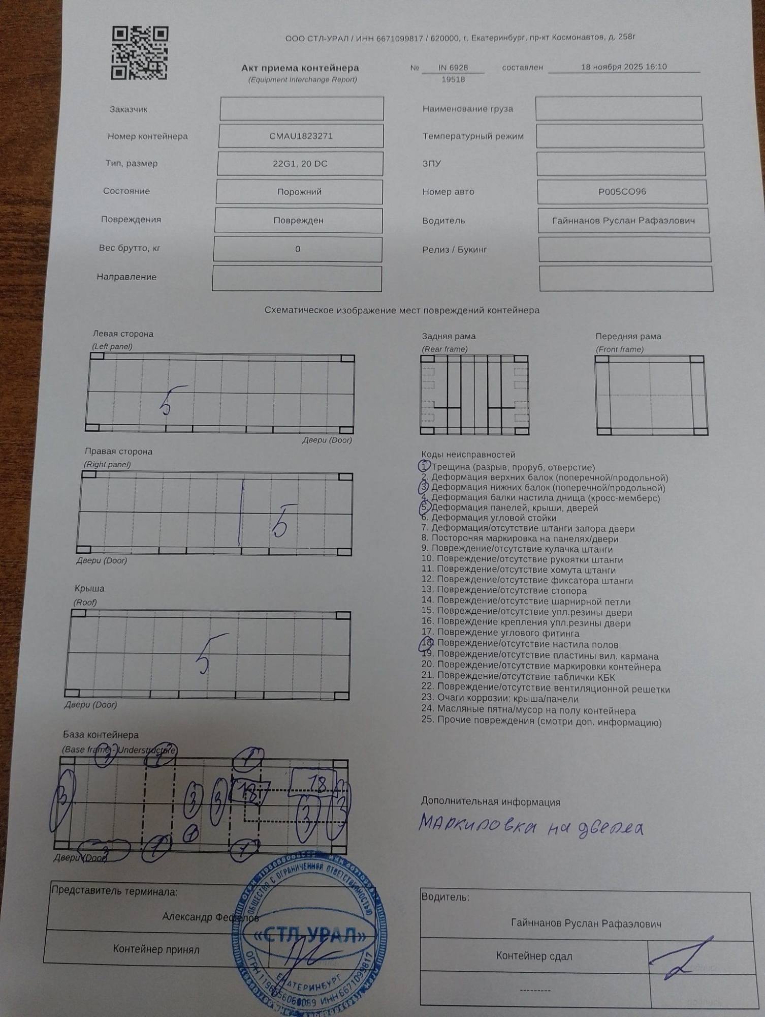 Морской контейнер CMAU1823271