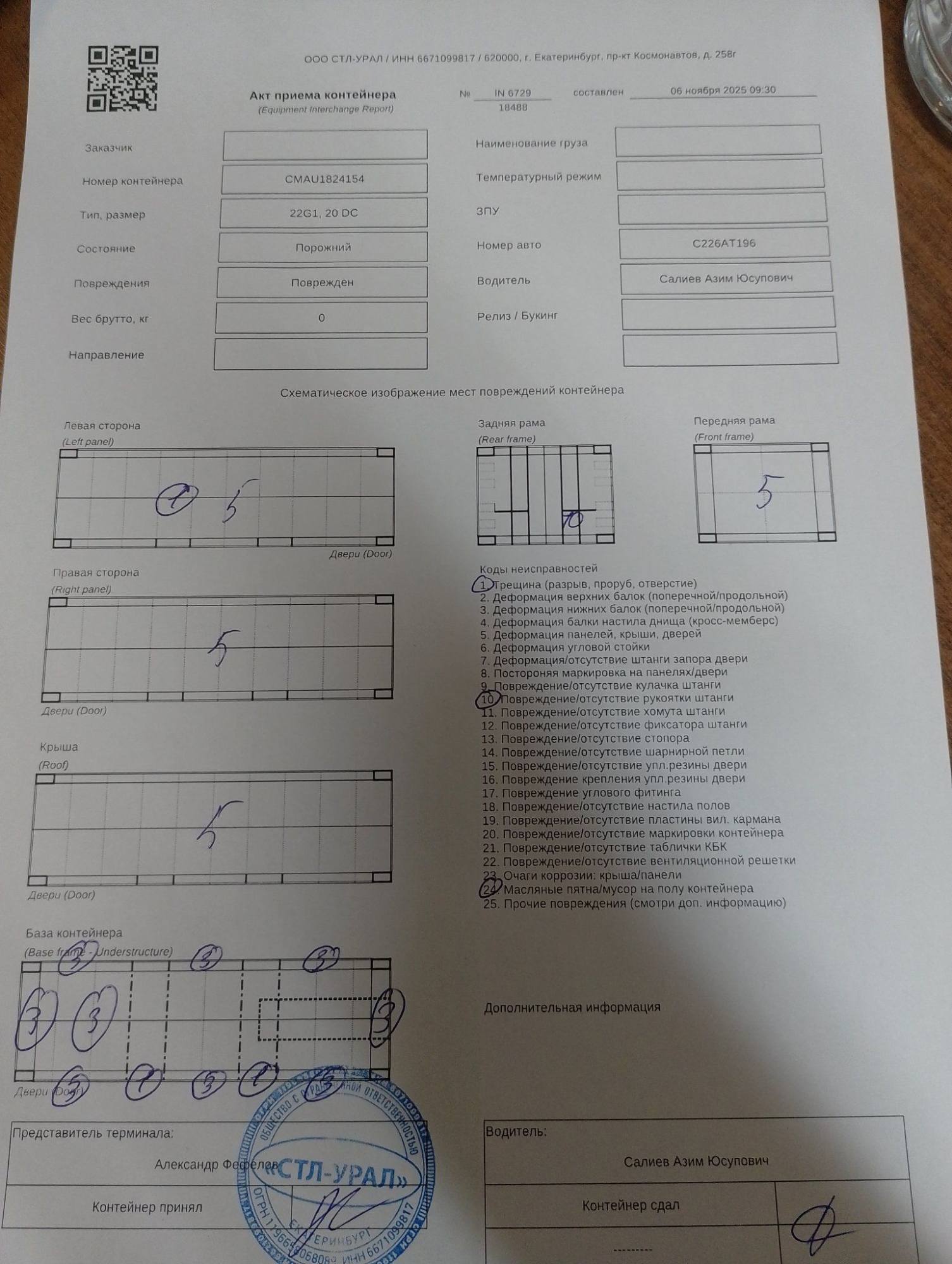 Морской контейнер CMAU1824154