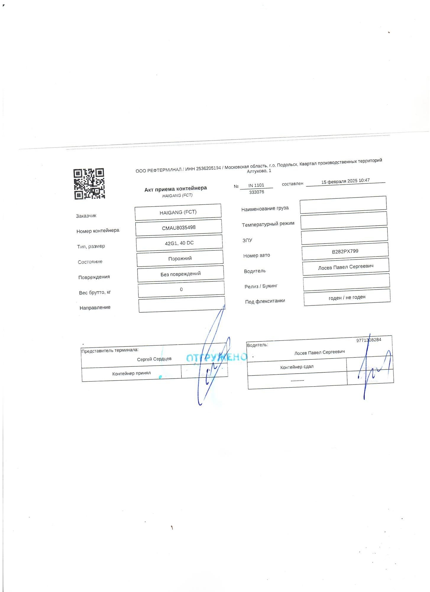 Морской контейнер CMAU8035498