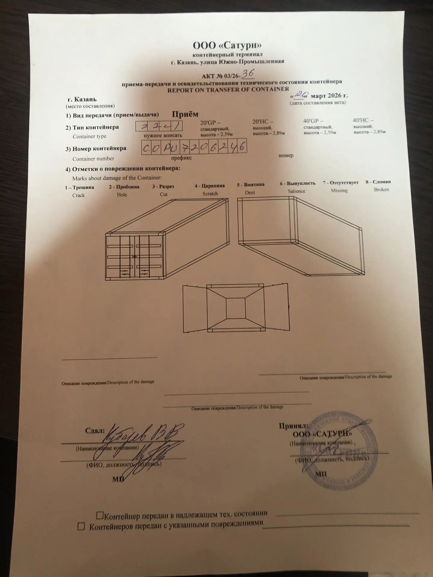 Морской контейнер COPU7206246