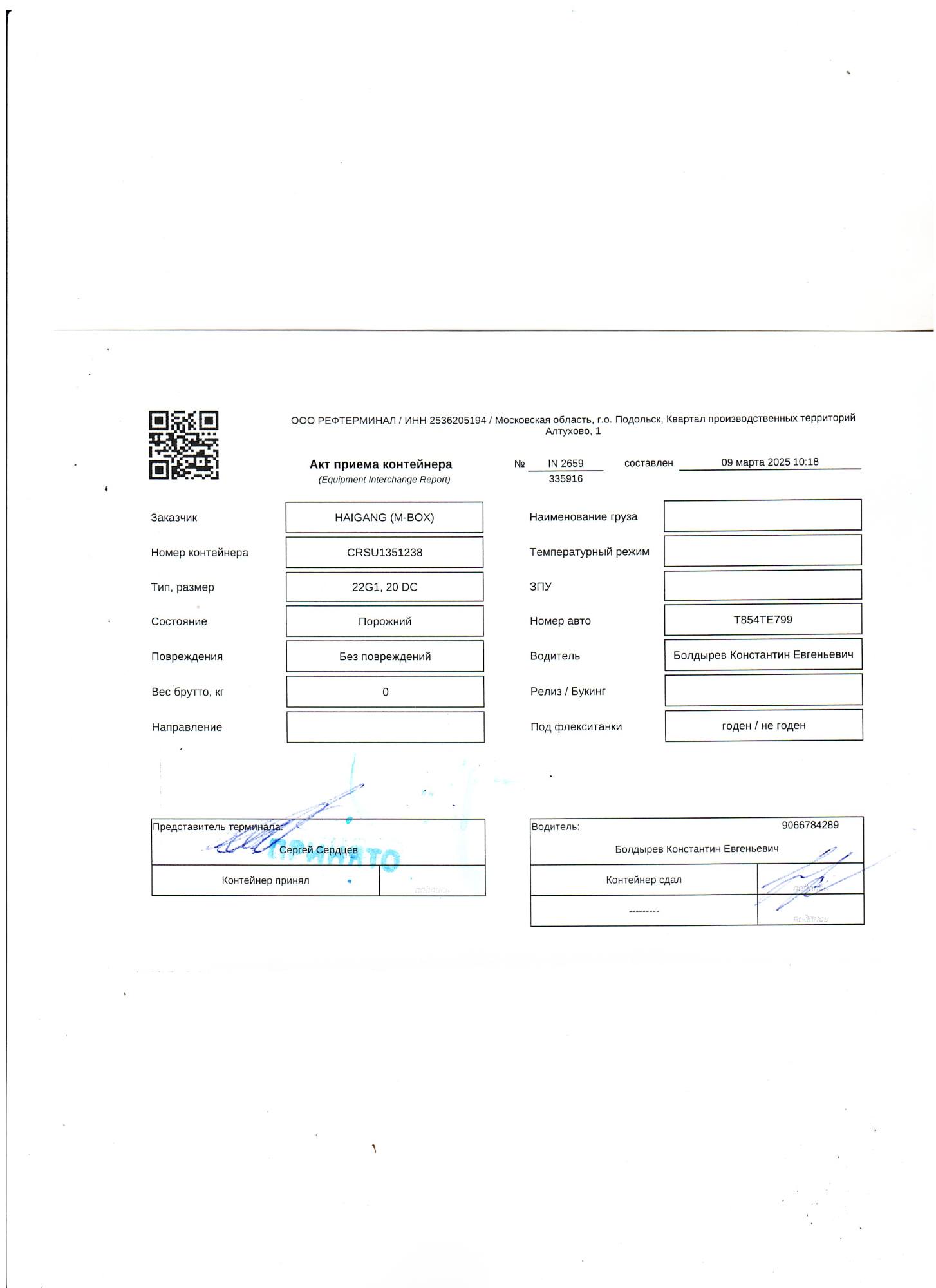 Морской контейнер CRSU1351238