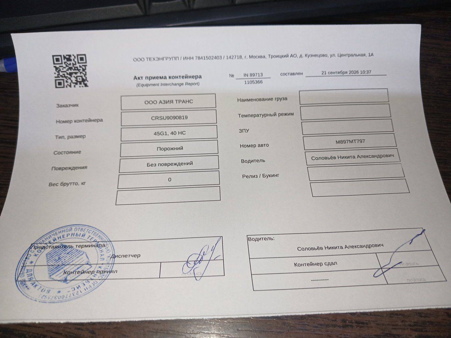 Морской контейнер CRSU9090819