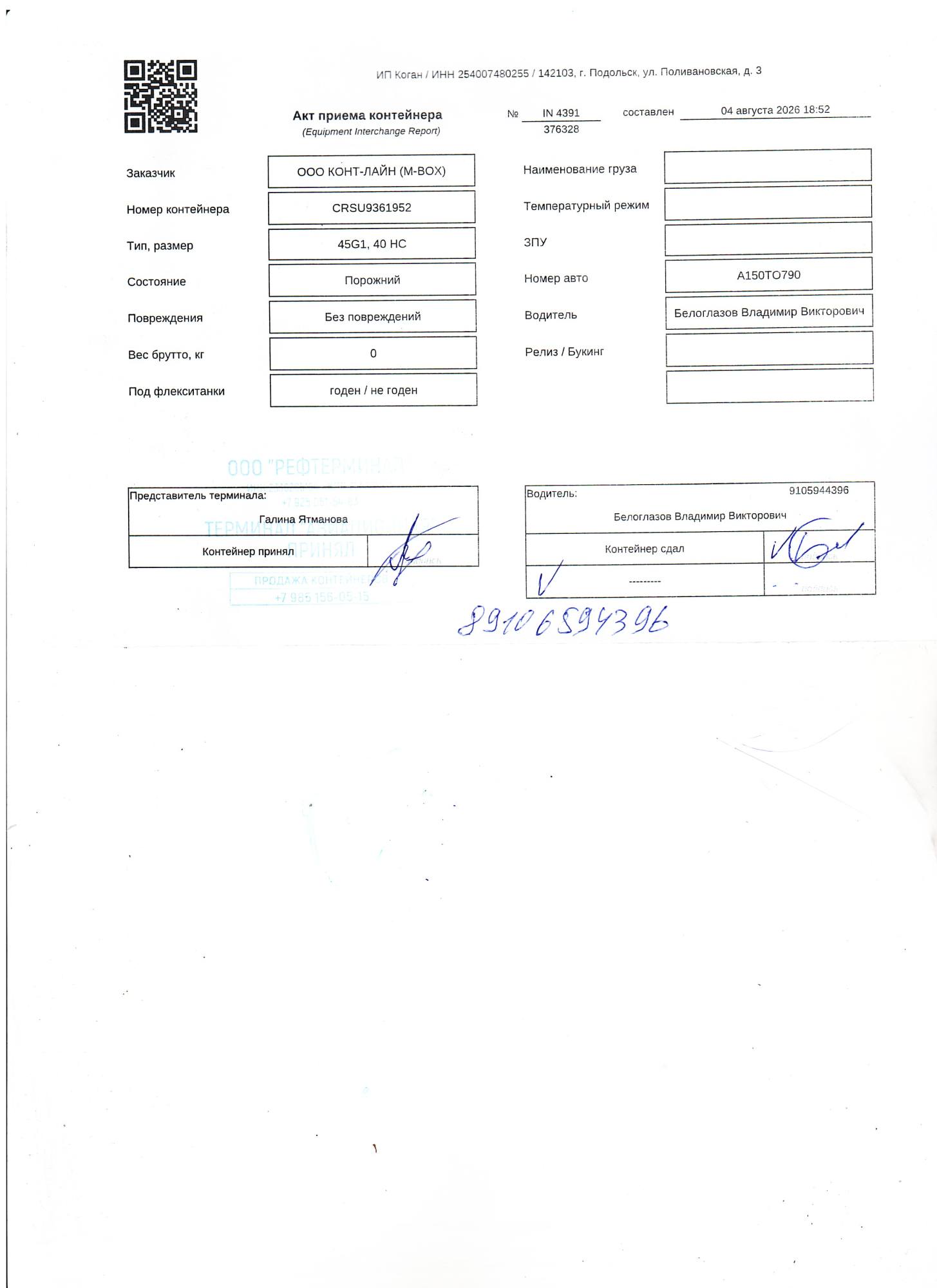 Морской контейнер CRSU9361952