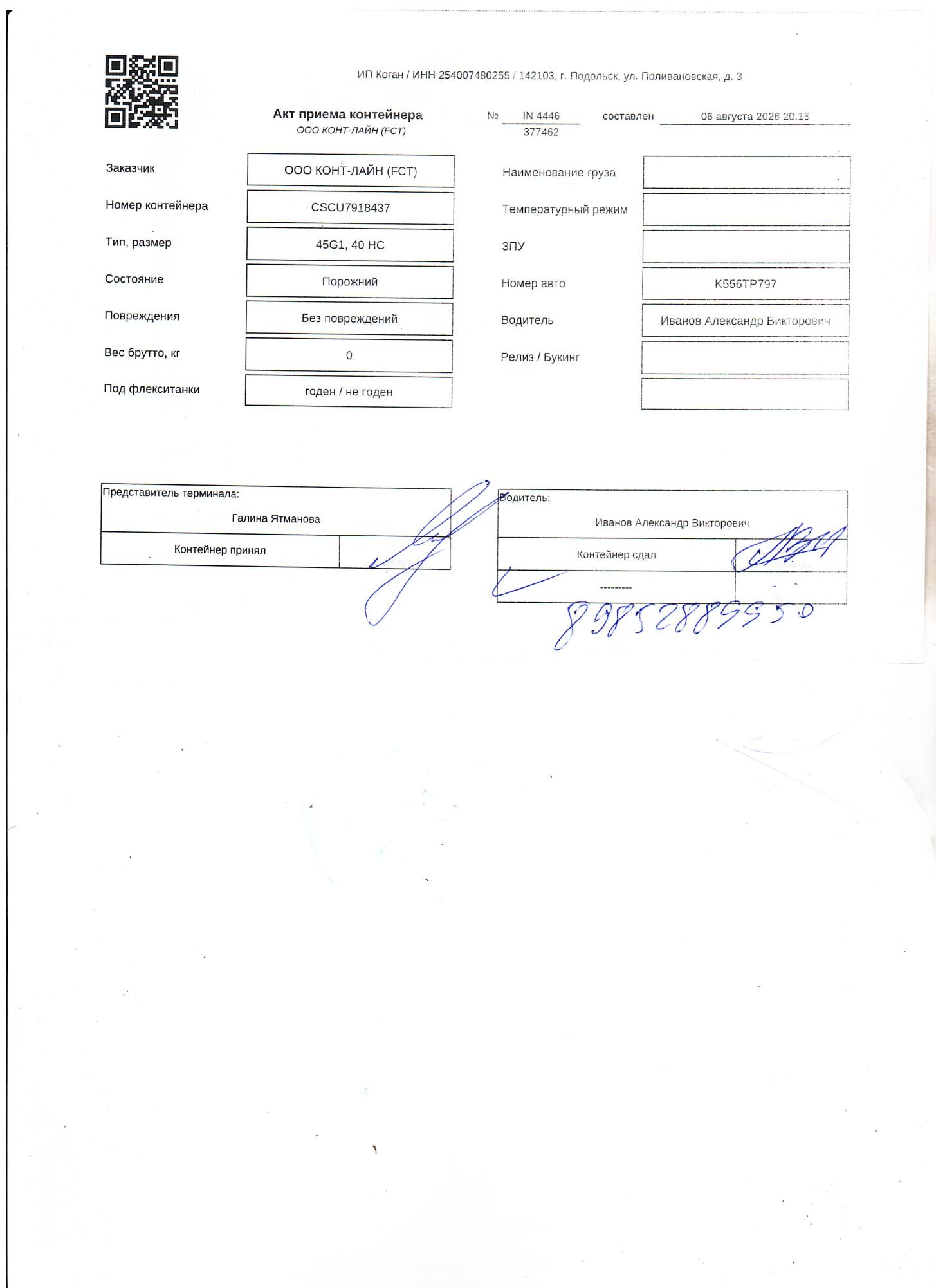 Морской контейнер CSCU7918437