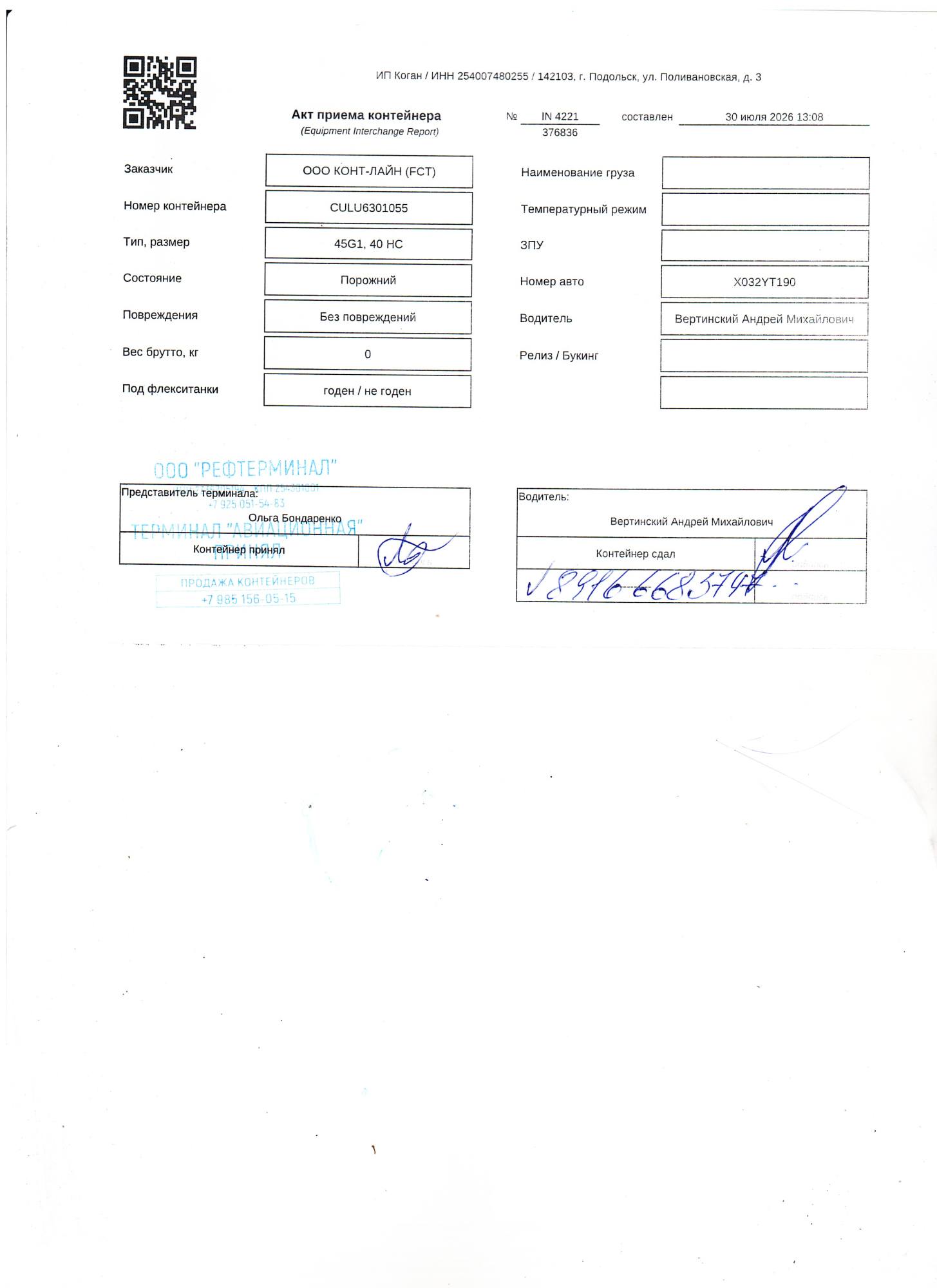 Морской контейнер CULU6301055